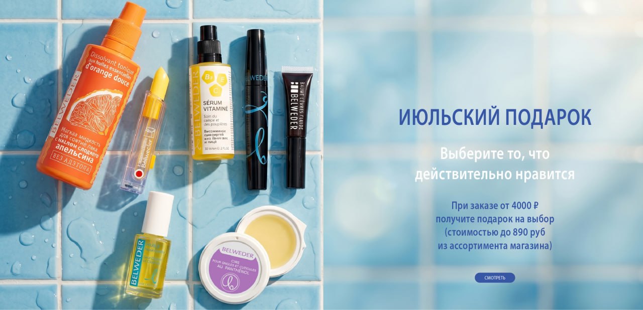 ИЮЛЬСКИЙ ПОДАРОК от 4000 ₽