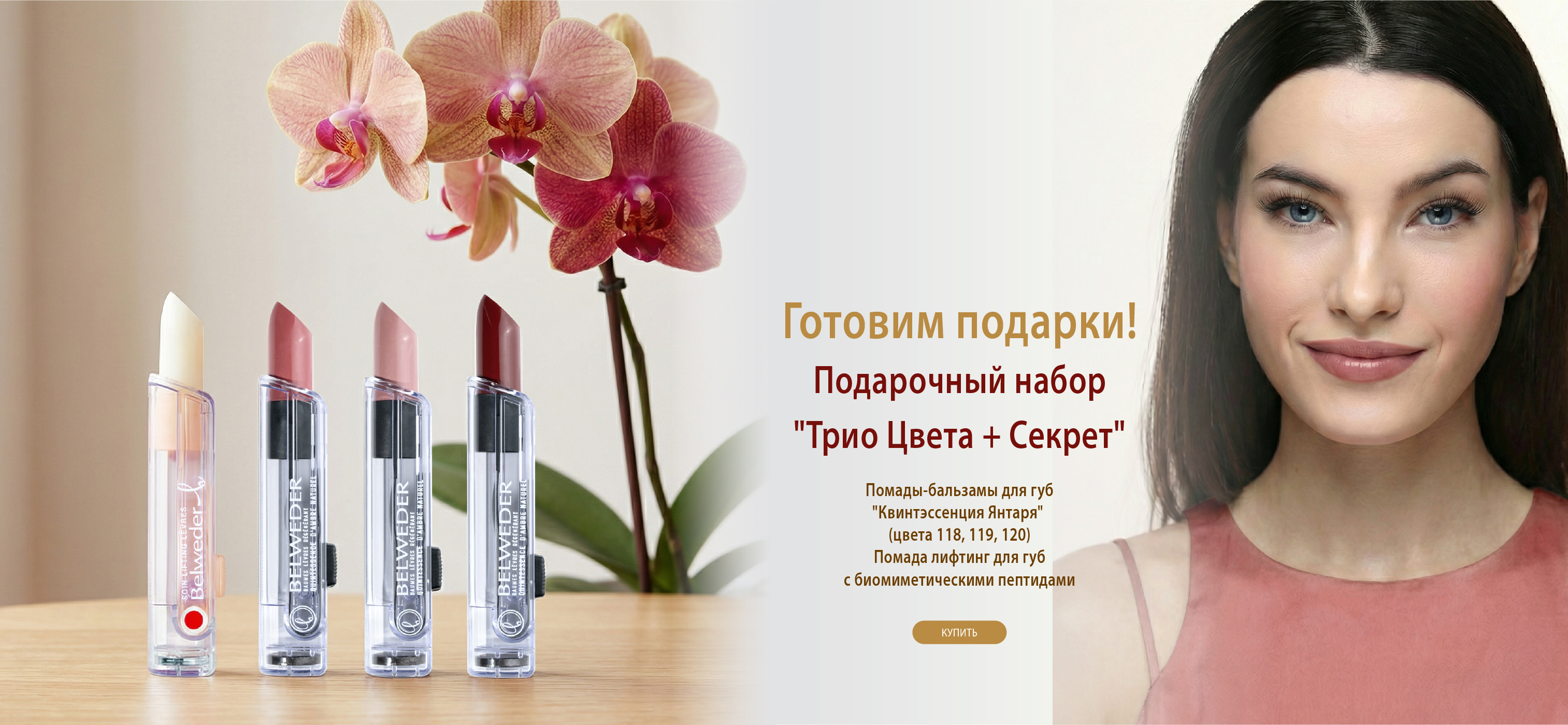 Трио Цвета + Секрет